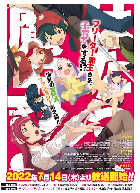 「はたらく魔王さま!!」ビジュアル (c)2021 和ヶ原聡司/KADOKAWA/MAOUSAMA Project