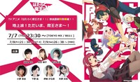 「TVアニメ『はたらく魔王さま!!』 放送直前特別番組!! 地上波！ただいま、魔王さま～！」告知画像