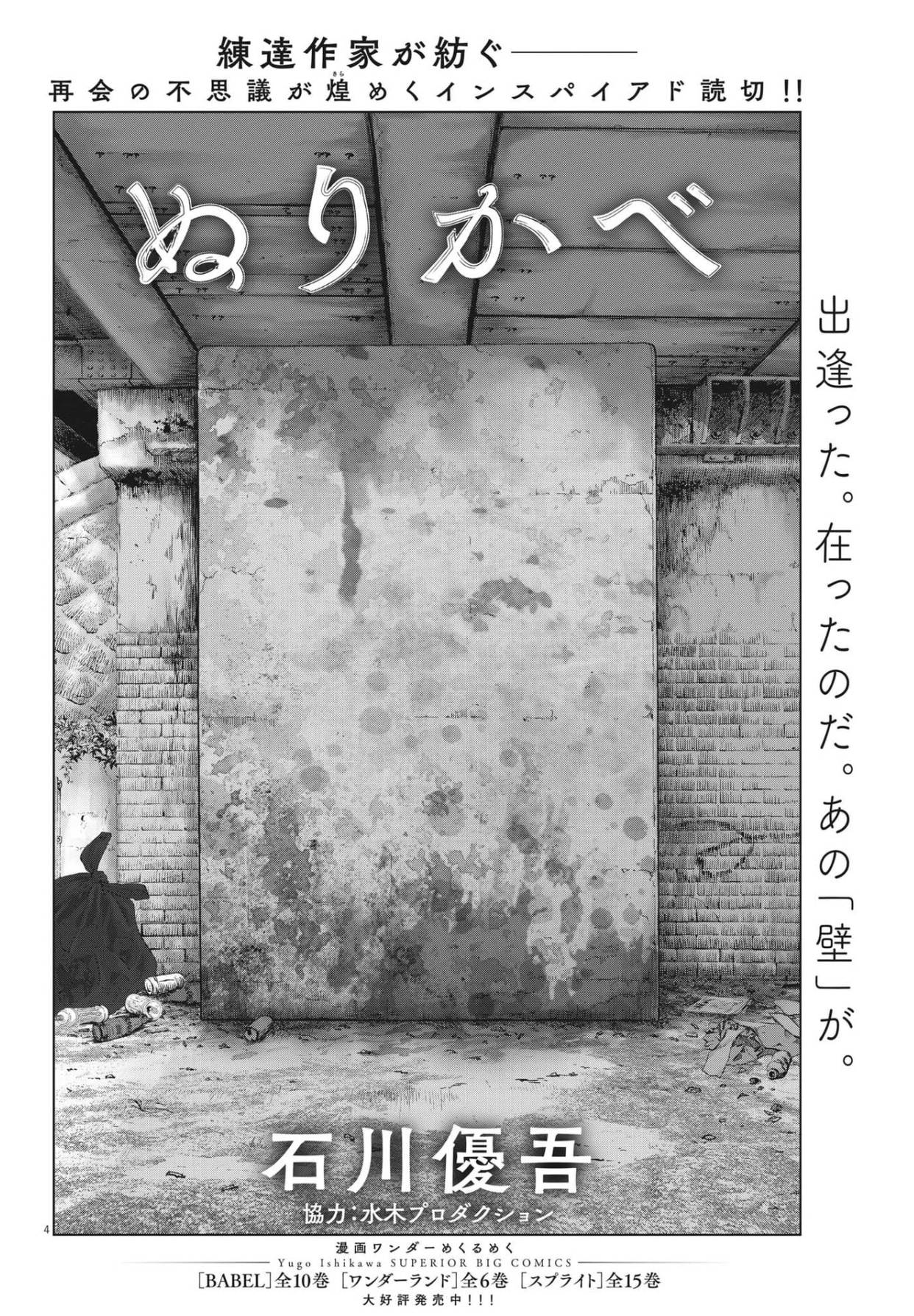 「ぬりかべ」扉ページ