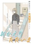【今週人気だった記事】1位は大島智子の新作、生理のとき“しにたくなる”女子の話