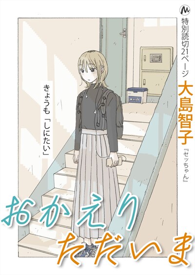 「おかえり ただいま」より。