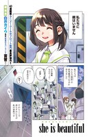 「she is beautiful」第1話より。