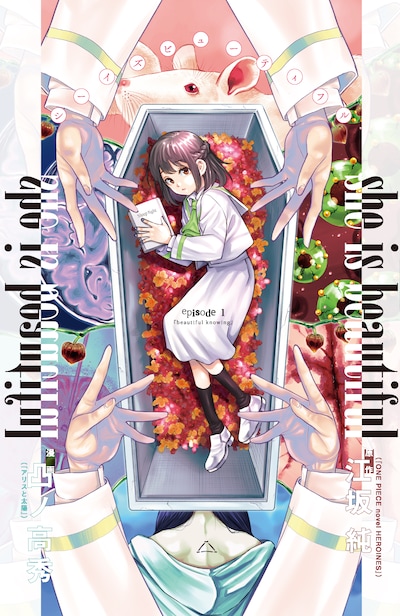 「she is beautiful」第1話の扉ページ。