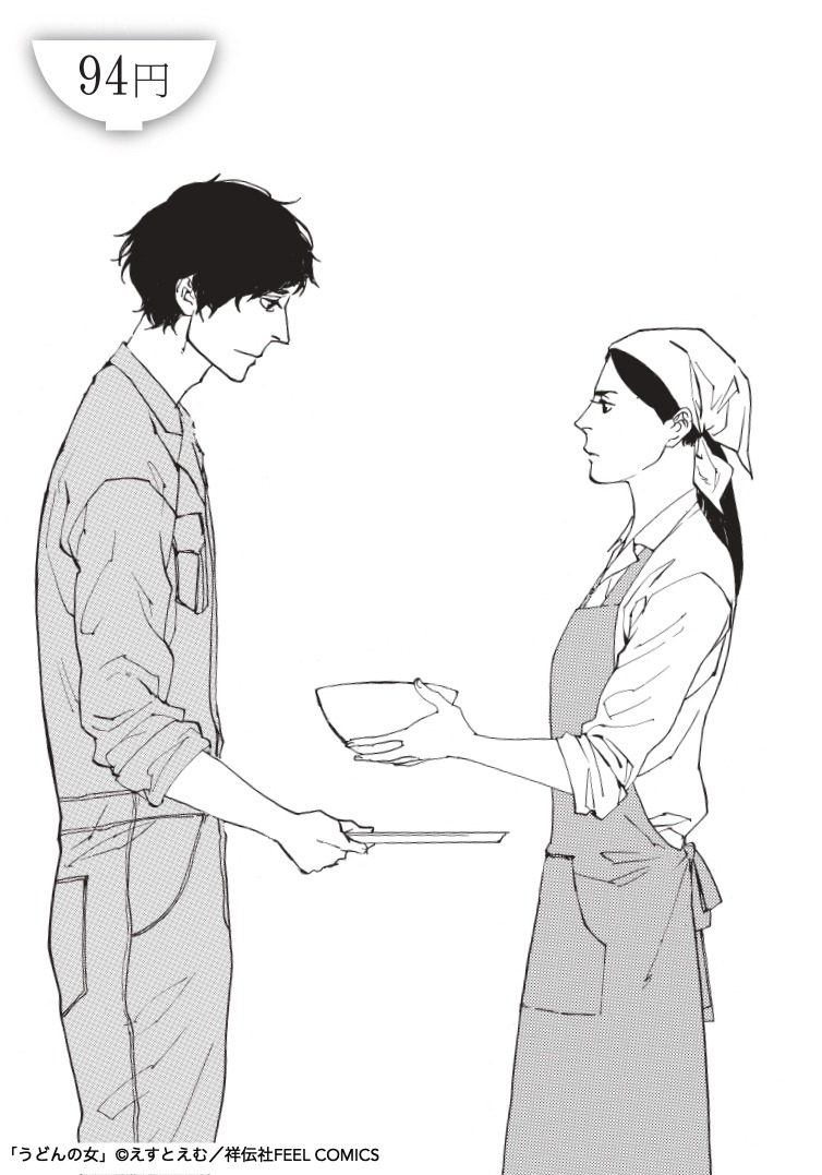 「うどんの女」より。