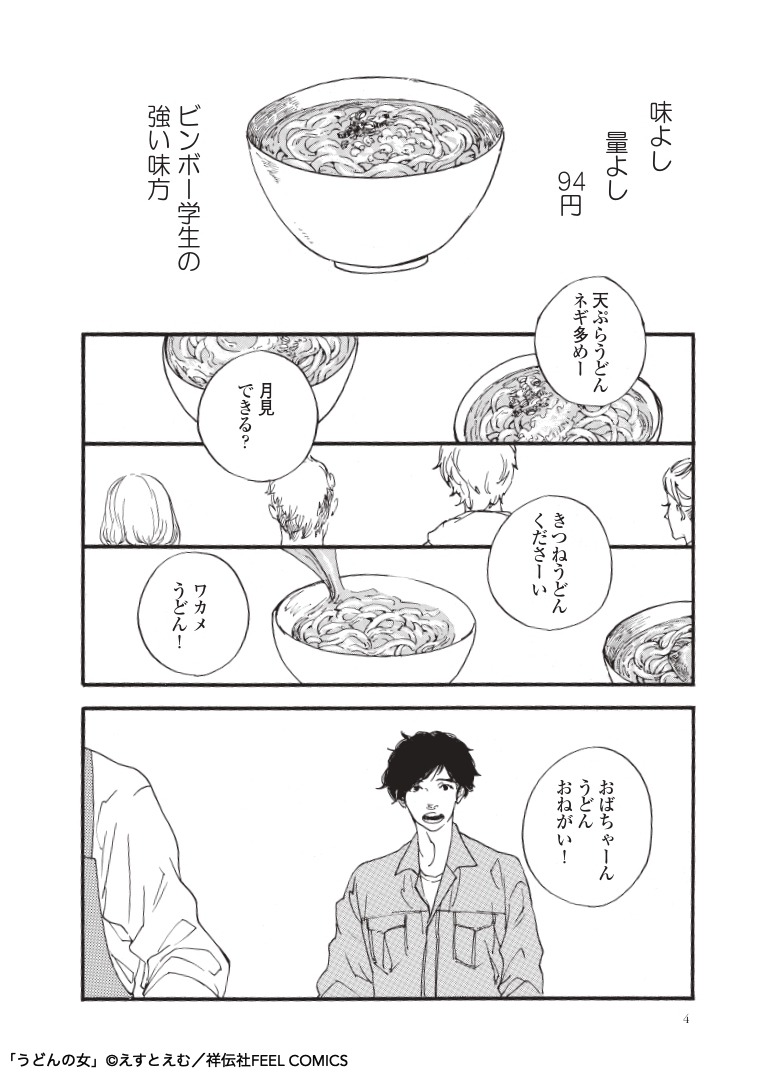 「うどんの女」より。