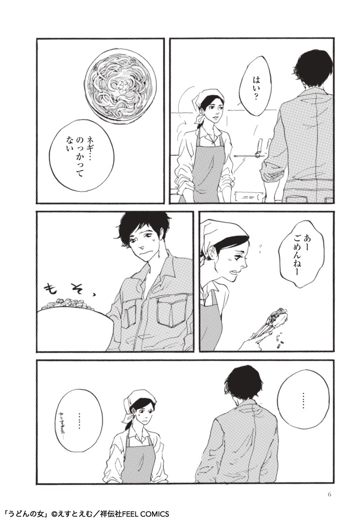 「うどんの女」より。