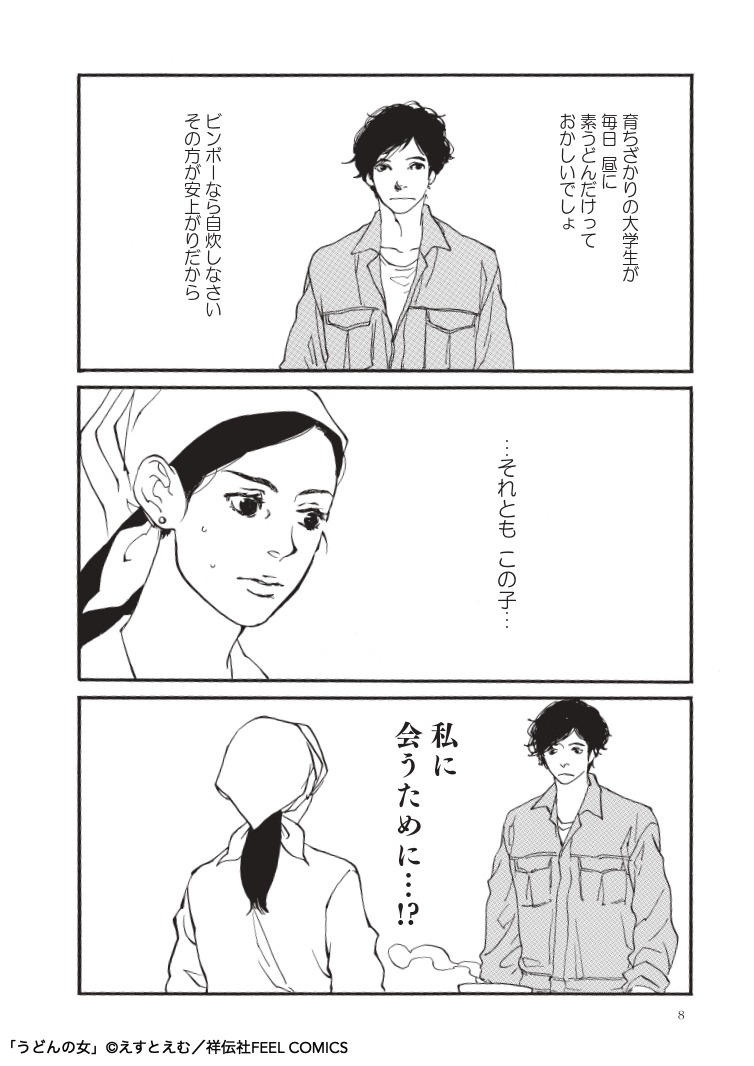 「うどんの女」より。