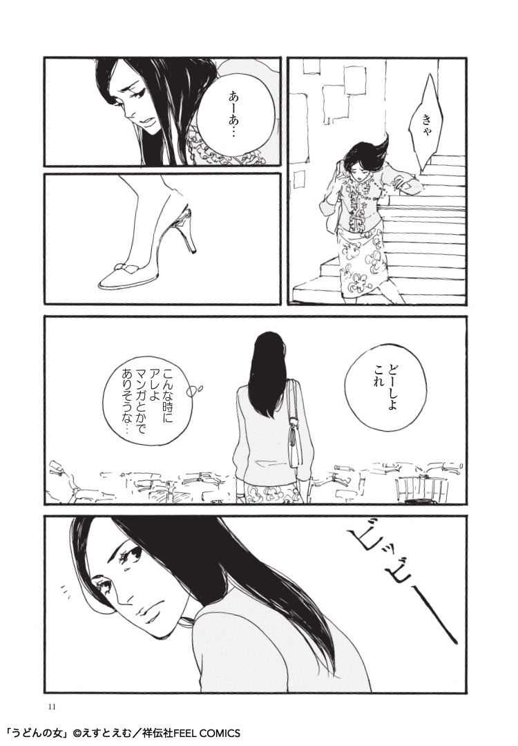 「うどんの女」より。