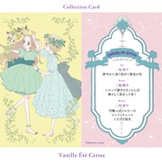 「バニラ エテ スリーズ」のイラストコレクションカード。