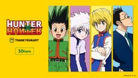 アニメ「HUNTER×HUNTER」とサンキューマートのコラボバナー。