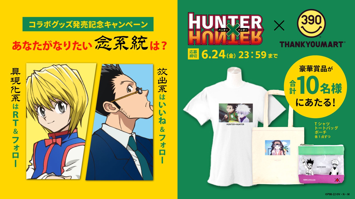 Twitterキャンペーン