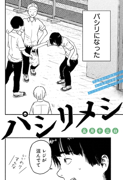 「パシリメシ」扉ページ (c)五月十三日/集英社