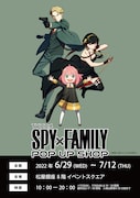 「TVアニメ SPY×FAMILY POP UP SHOP」ビジュアル