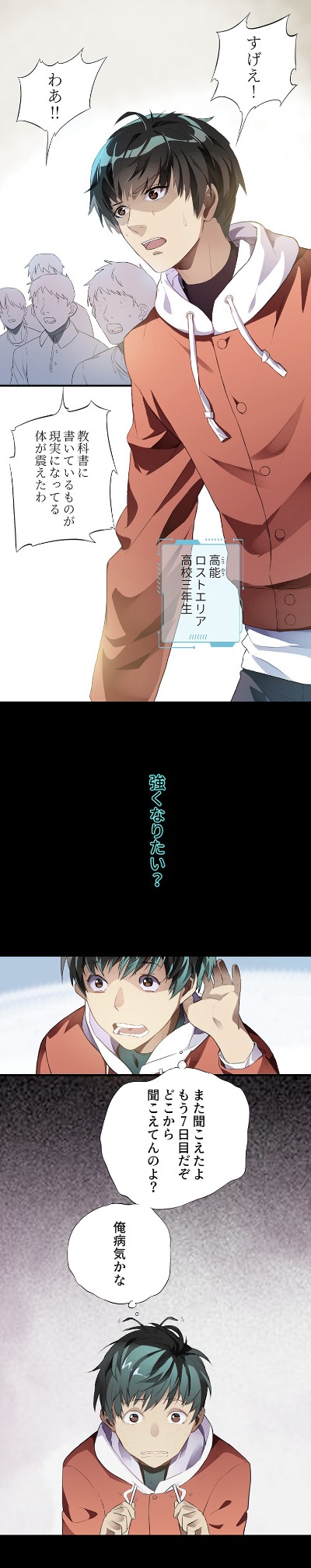 「高能襲来」より。
