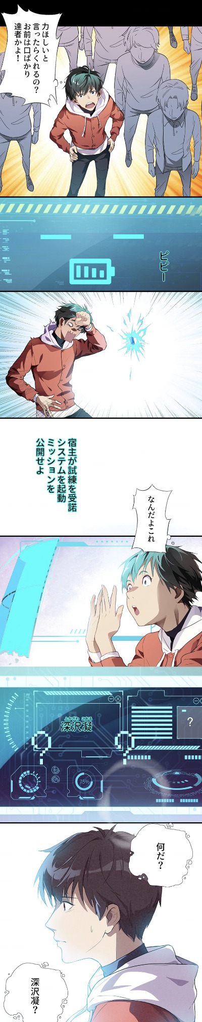 「高能襲来」より。