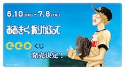 「おおきく振りかぶって」額縁入り複製原画や缶バッジ当たるオンラインくじ