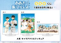 A賞のアクリルフィギュア。