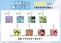 B賞のアクリルキーホルダー。