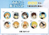 D賞の缶バッジ。