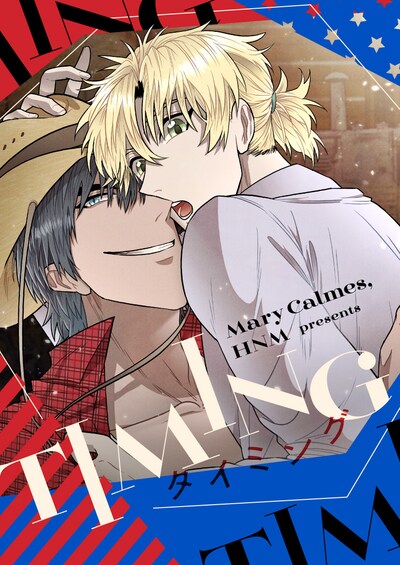 「タイミング」