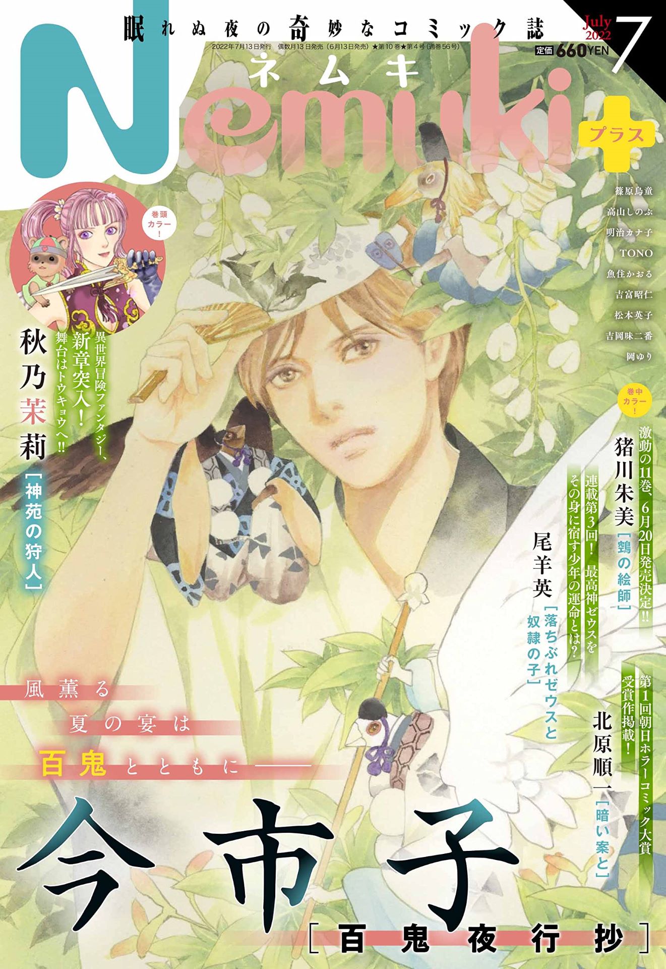 Nemuki+7月号