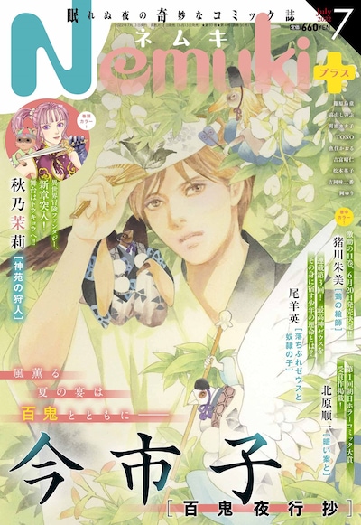 Nemuki+7月号