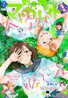 別冊マーガレット7月号 (c)「別冊マーガレット」2022年7月特大号／集英社