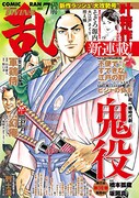 コミック乱ツインズ7月号