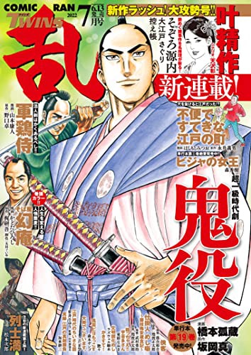コミック乱ツインズ7月号