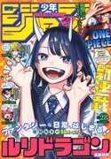 週刊少年ジャンプ28号