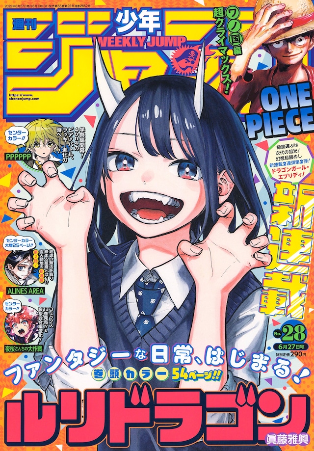 週刊少年ジャンプ28号