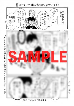 「壁サー同人作家の猫屋敷くんは承認欲求をこじらせている」4巻特典の共通ペーパー。