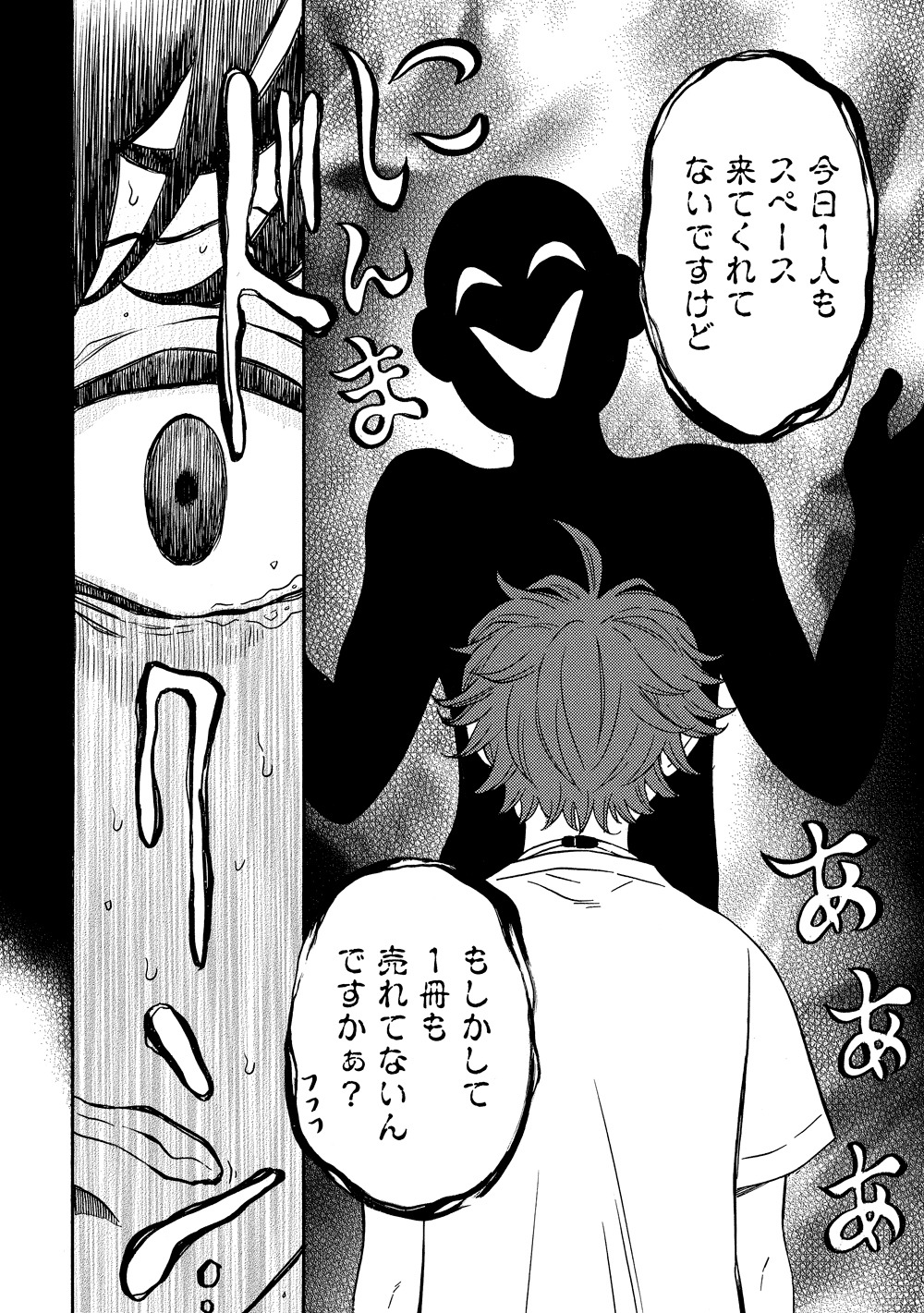 「壁サー同人作家の猫屋敷くんは承認欲求をこじらせている」4巻より。