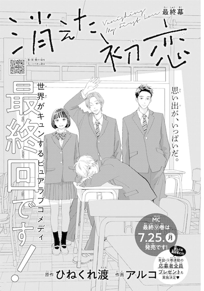 「消えた初恋」扉ページ (c)ひねくれ渡・アルコ／集英社