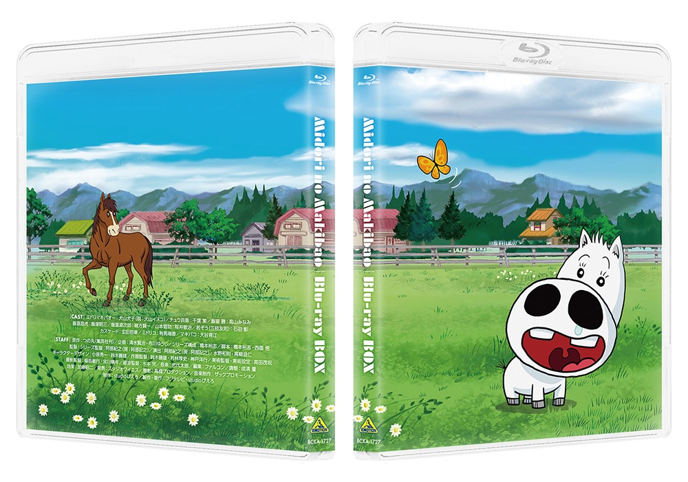 TVアニメ「みどりのマキバオー」Blu-ray BOXのインナージャケットのサンプル画像。