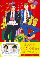 「メルヘン課長とノンケ後輩くんSeason2」1巻（帯付き）