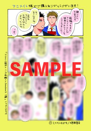 「メルヘン課長とノンケ後輩くんSeason2」1巻のアニメイト特典。