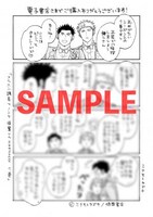 「メルヘン課長とノンケ後輩くんSeason2」1巻の電子版特典。