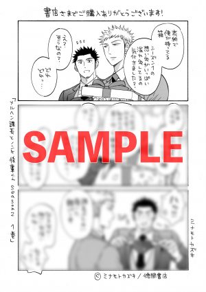 「メルヘン課長とノンケ後輩くんSeason2」1巻特典の共通ペーパー。