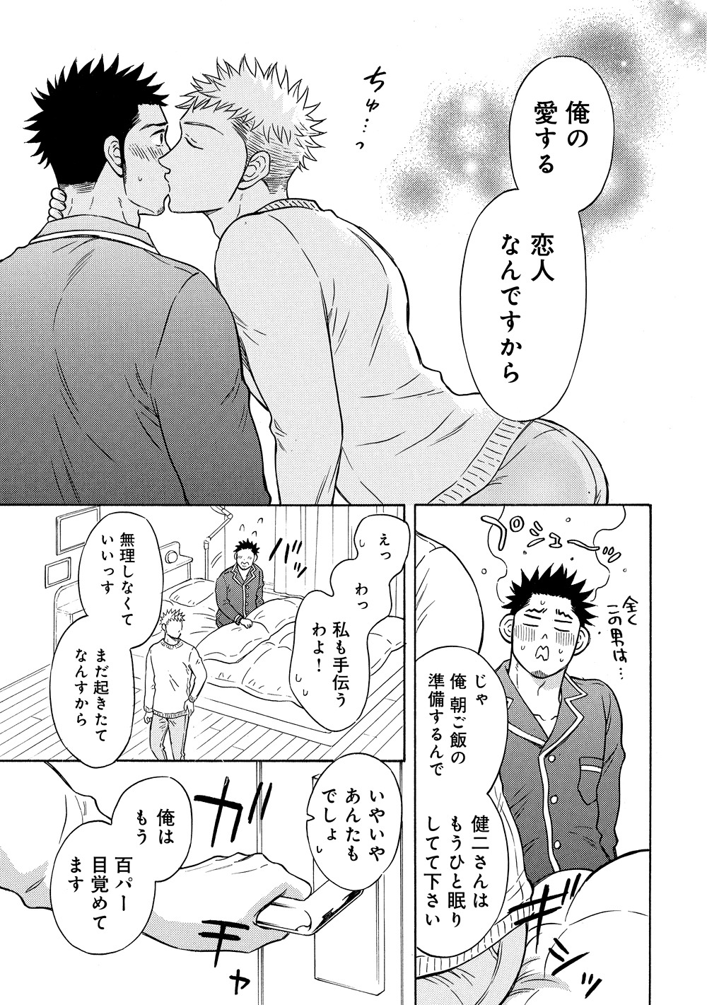 「メルヘン課長とノンケ後輩くんSeason2」1巻より。