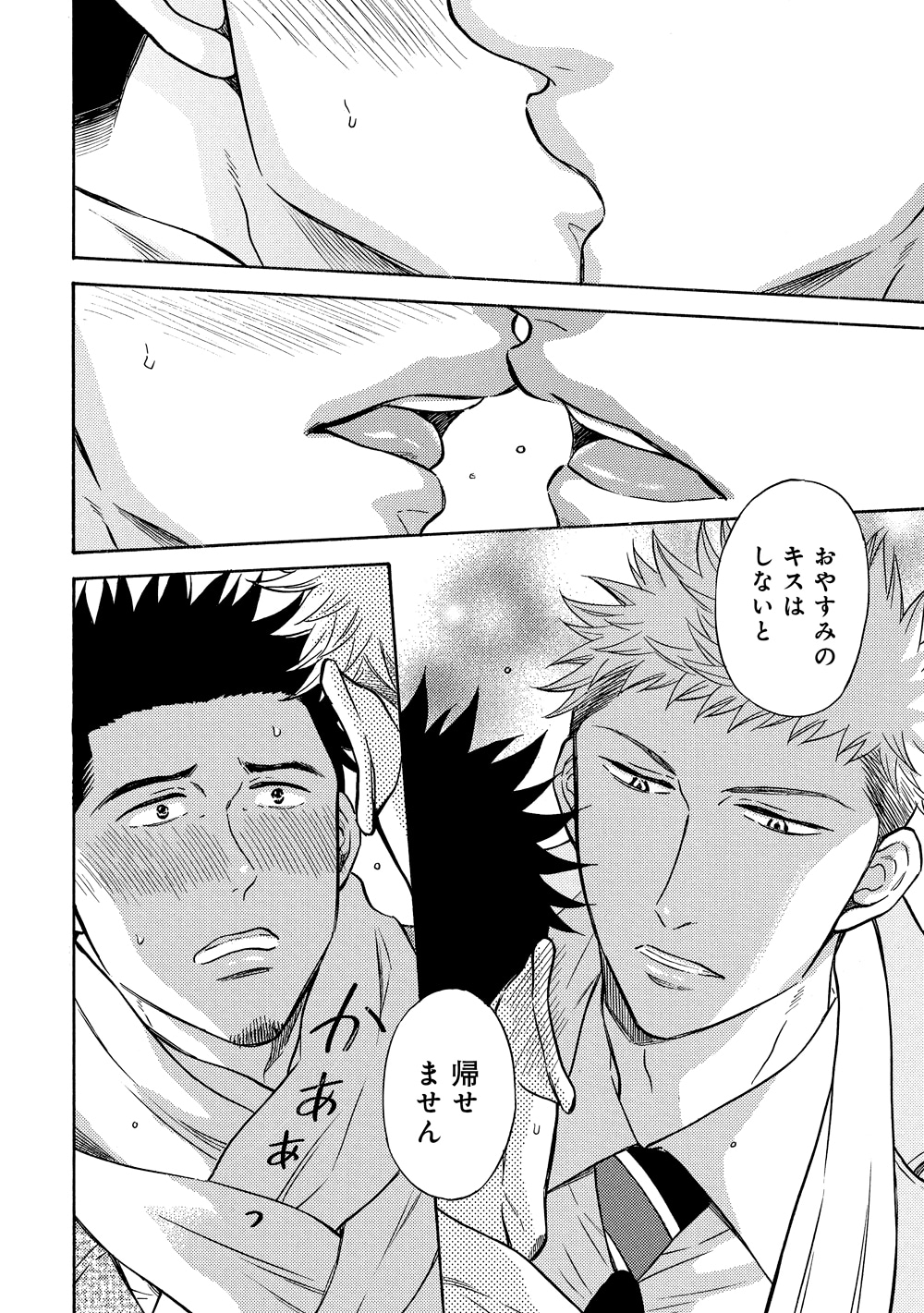 「メルヘン課長とノンケ後輩くんSeason2」1巻より。