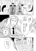 「メルヘン課長とノンケ後輩くんSeason2」1巻より。