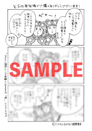 「メルヘン課長とノンケ後輩くんSeason2」1巻のとらのあな特典。