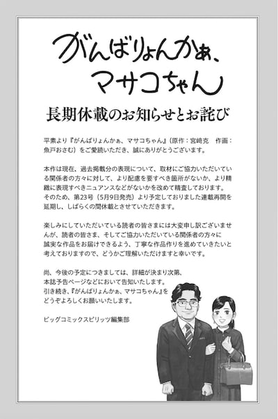 週刊ビッグコミックスピリッツ28号より。