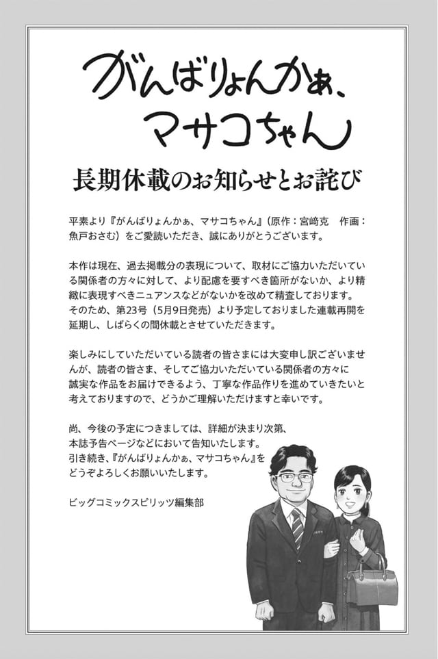 週刊ビッグコミックスピリッツ28号より。