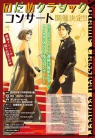 「のだめクラシックコンサート」ビジュアル