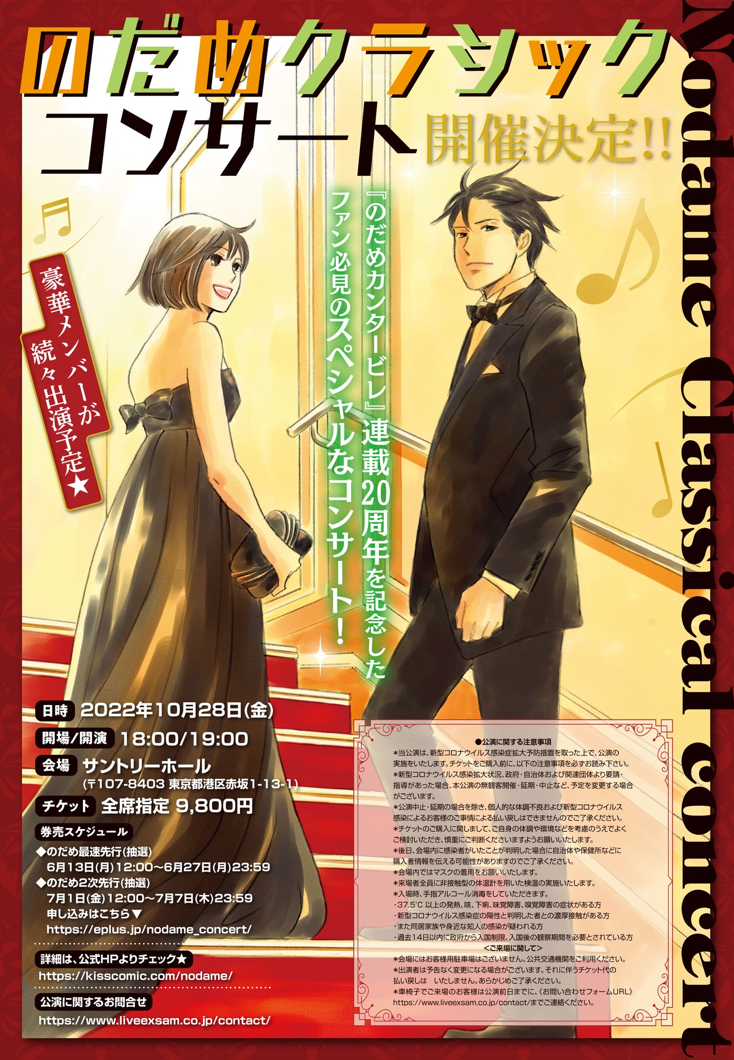 「のだめクラシックコンサート」ビジュアル