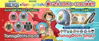 アニメ「ONE PIECE」と、「たまごっち」シリーズのコラボレート告知画像。