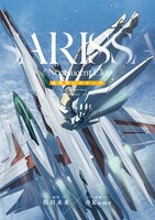 「夜光雲のサリッサ」8巻紙版