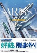 「夜光雲のサリッサ」8巻が刊行、 電子限定の設定資料集も6月20日に発売